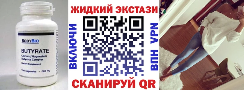 БУТИРАТ вода  Купить закладки  Ступино 