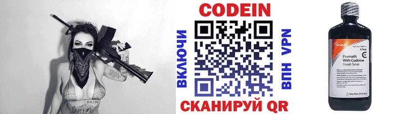 Codein напиток Lean (лин)  Купить где  Ступино 